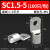SC1.5/2.5/4-50/70/90平方窥口铜鼻子裸端子紫铜镀锡压接端头线耳 SC1.5-5(100只