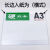 飞尔（FLYER）透明硬胶套 塑料PVC硬卡套展示牌【A3 横式 35丝 430x305mm】20个起批