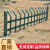 诺曼奇篱笆栏杆围栏锌钢护栏草坪护栏花园围栏市政护栏绿化栅栏围墙铁艺围栏栅栏折弯草坪护栏0.6米高*1米价格