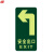 谋福 8121 夜光地贴 荧光安全出口 疏散标识指示牌 方向指示牌 （左转指示）