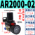 惠世达 气动调压阀减压阀气动阀气压调节器AR2000-02 4000-04气源处理器 AR2000-02(带8MM接头) 