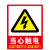 欧仓 PVC墙贴国标警告警示牌提示牌 安全标识牌标志牌 当心触电 一包6张 单位：包