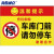 海斯迪克 HK-5009 禁止停车标识牌贴纸 提示牌可定制 04车库门前请勿停车30×40cm