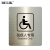 BELIK 残疾人专用 10*12CM 拉丝不锈钢金属标识牌洗手间标牌厕所温馨提示警示标志牌 WX-23 