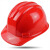 明盾 三筋型PE材料防护安全帽 红色 
