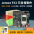JETSON TX2 NX NANO AGX开发者套件AI人工智能视觉开发板 jetson TX2  13.3寸触摸屏套餐