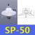 适用天行大头单双三层SP/DP/MP机械手真空吸盘工业气动配件强力吸 白色 SP-50