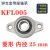 DIY微型带立式菱形座KP083KFL004内径810121520轴承固定座 菱形 KFL005 内径25mm