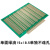 多功能连孔pcb电路板洞洞板实验板万用板连线板通用单面喷锡 15*18.5绿油单孔焊盘