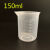 喝药量杯小号带清晰刻度幼儿喝糖浆小透明塑料10ml~100ML规格齐全 150毫升烧杯10个