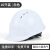 德威狮10个装安全帽国标工地头盔工程安全员帽子透气abs玻璃钢定制印字 白色10个装三筋加厚透气款（按钮）