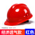 牛保安安全帽工地国标ABS工程施工安全头盔建筑领导电工加厚防护 经济透气款-红色