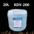 定制线切割K200清洗剂慢走丝除锈剂草酸KDV200模具除锈水KC12工件 KDV200的20升江浙沪皖以外