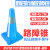 褚岳 PVC路锥反光圆锥橡胶塑料警示柱路障隔离墩 45厘米高PVC浅蓝