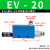 EV/CV10/15/20/25/30HS气动吸盘大流量大吸力负压 真空阀EV-20HS EV-20【含8mm接头+消音器】