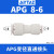 亚德客（AIRTAC） 气管直通变径接头灰白色APG φ8-φ6