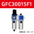 油水分离器GFR300-10气源处理器GFC二三联件减调压阀过滤器 桔红色 GFC20008F1