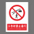 本安	新国标安全警示牌工作时禁止通行PVC不干胶30*40cm禁止警告标识定制 BJ30-84