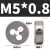 微型圆板牙钟表螺丝维修小板牙 M5*0.8