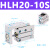 HLH6-5S HLH20-10S