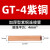 定制GT/GL铜铝连接管 电线中间接头对接接线管 加厚压接端子4-630 加厚型GT-4紫铜连接管