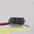 3位数显直流电压表头 0V-9.99V(10V)三线表头 反接保护/0.28寸 红色