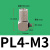 SMC型微型金属锁紧快拧接头直角弯头PC4-M5 M3 M6 PL6-M5 4-M3 M4 快拧微型弯头PL4M3