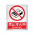 佳和百得 禁止类安全标识(禁止带火种)400×320mm 国标GB安全标牌 警示标识标志贴工厂车间 不干胶