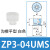 安达通 ZP3真空吸盘 机械手黑/白色单双层风琴超强吸力硅胶吸嘴吸盘 ZP3-04UMS(白色)6个装 