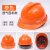 汉防 安全帽工地高强度abs男施工建筑工程领导电工劳保透气加厚头盔 (橙色)透气国标款
