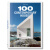 【现货】TASCHEN 100CONTEMPRARY HOUSES，100例当代房子英文原版建筑设计书籍