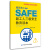 建筑施工企业新工人三级安全教育读本 --新工人三级安全教育丛书 安全生产月推荐用书