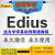 edius9正版注册软件 ED7.5 6.55 视频剪辑软件edius8.53远程安装 全套教程 edius其他软件咨询客服