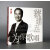 【正版】达人艺典 虢建五中国歌曲演唱精选辑 为你歌唱 1CD