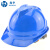 海华（HAIHUA）高强度安全帽ABS头盔 工地建筑电力施工透气劳保工程帽免费印字A8 蓝色 旋钮式调节