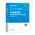 中级经济师2018教材 建筑经济专业知识与实务