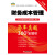 备考2019 2018年度注册会计师全国统一考试历年真题360°全解析：财务成本管理（中经版）