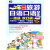 旅游日语口语入门：大家的日本旅游口袋书