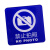 谋福（CNMF）8347 蓝底亚克力 安全标识标志标牌亚克力提示牌 （魅力蓝 禁止拍照 ）