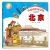 中国城市亲子游绘本系列 北京+成都+西安+杭州  儿童绘本 3-6岁 全4册 北斗儿童图书