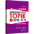 完全掌握·新韩国语能力考试TOPIKⅠ·初级 听力：考前对策+全解全练（附光盘）