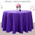 领格酒店桌布饭店餐厅台布家用宴会婚庆圆形加厚布艺欧式圆桌桌布领格 双钩花紫色 圆形3.8米