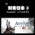 PC中文正版Steam 刺客信条3高清重制版 原版Assassin's Creed III 终极版 简体中文
