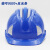 JSP洁适比 威力9安全帽工地施工ABS安全头盔劳保帽反光条高强度建筑 蓝色 【9023款+反光条】