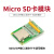 TaoTimeClub Micro SD卡模块 TF卡读写卡器 SDIO/SIP接口 迷你