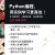 Python编程从零基础到项目实战（微课视频版）python编程思想python编程从入门到实践python学习手册利用python进行数据分析