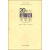 20世纪外国国别文学史丛书：20世纪法国文学史