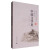 晚清稀有西方汉学文化名著丛书：中国文学史