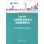 2020年上海国际金融中心发展战略研究