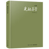 《光的美学（全彩）》 赵嘉，于然 著